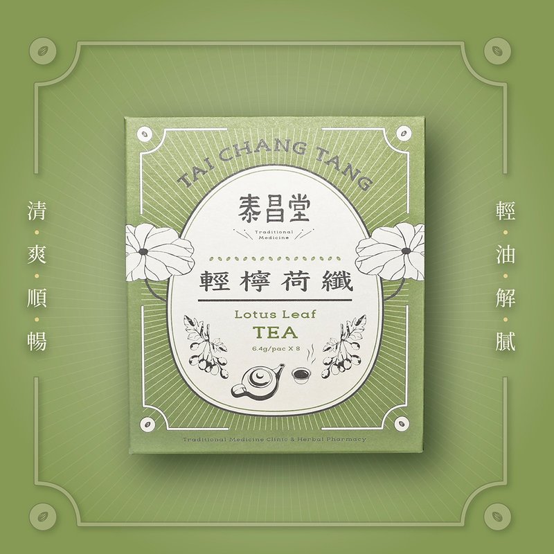 泰昌堂 | 輕檸荷纖茶 | 輕油解膩 幫助消化 漢方茶包 草本茶包 - 茶葉/茶包/水果茶 - 新鮮食材 