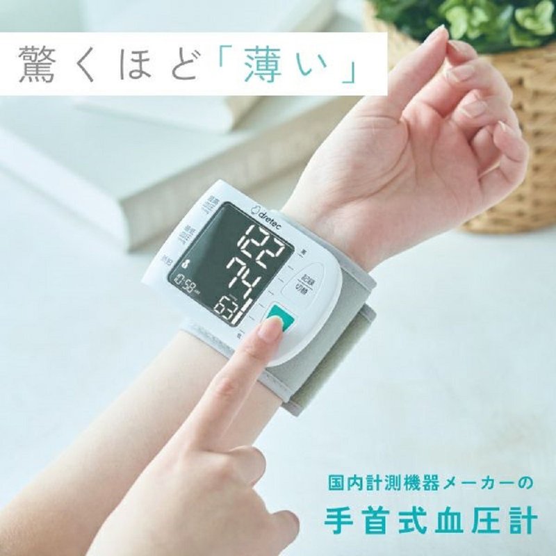 Dretec 薄型手腕式血壓計 BM-111 - 其他 - 塑膠 白色