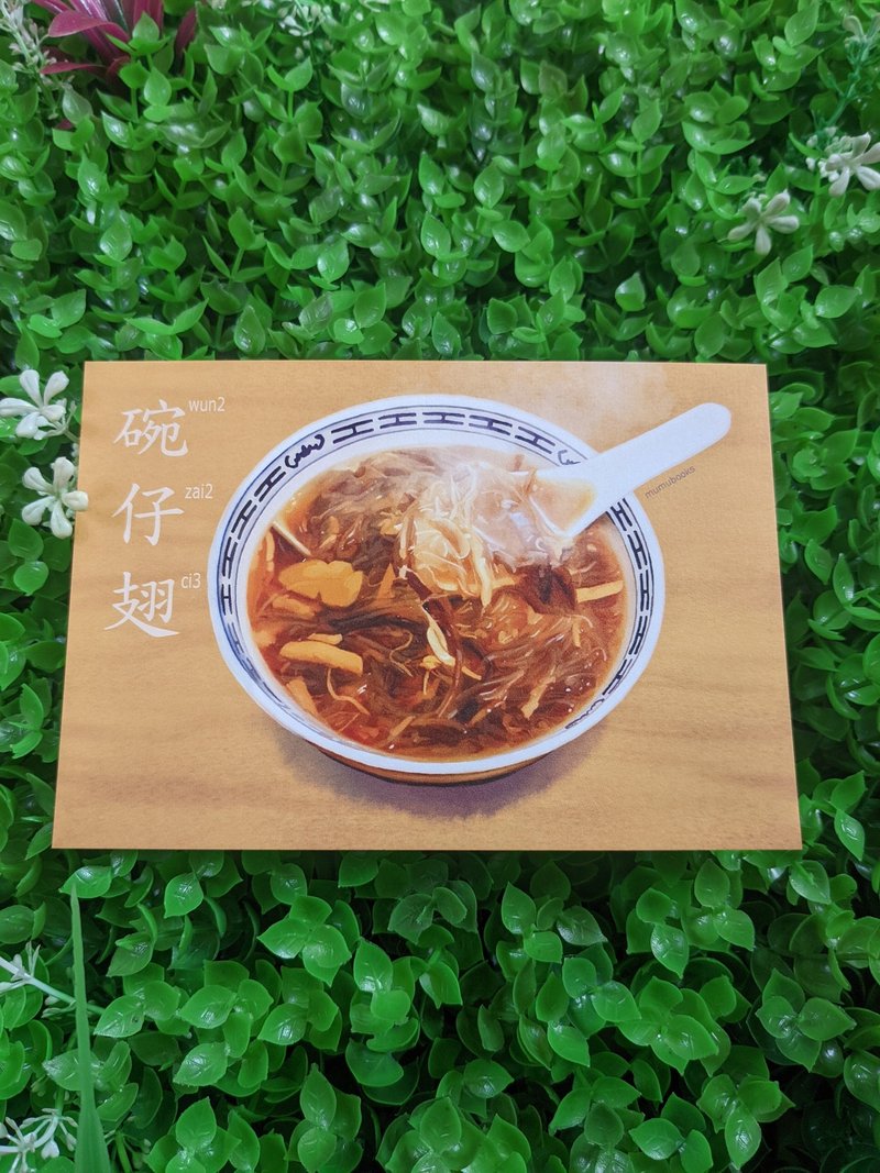 POSTCARD - FOOD COLLECTION - Faux shark s fin soup - การ์ด/โปสการ์ด - กระดาษ หลากหลายสี