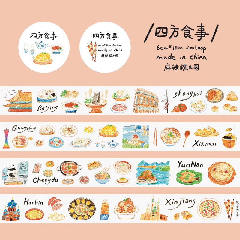 【膠帶】四方食事 和紙PET膠帶 鹽繫手賬膠帶復古 10米卷 - 紙膠帶/和紙/PET - 紙 多色