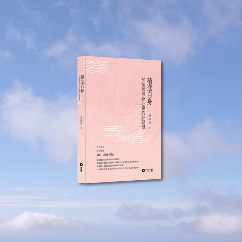 湯泳詩_精進自身_港澳限定 - 刊物/書籍 - 紙 粉紅色