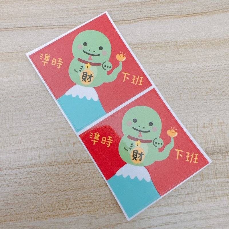 蛇年 貼紙 方形 準時下班5公分 2枚 - 貼紙 - 紙 