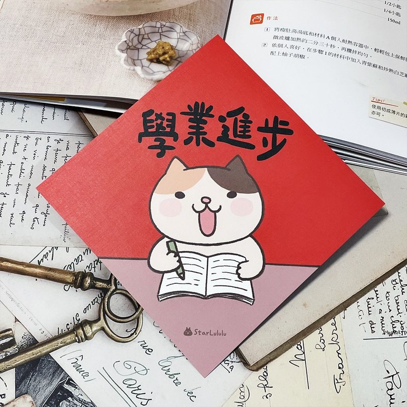 StarLululu Cat Spring Festival Couplets/Big Spring Stickers/Academic Progress/Sheet with double-sided pattern - ถุงอั่งเปา/ตุ้ยเลี้ยง - กระดาษ สีแดง