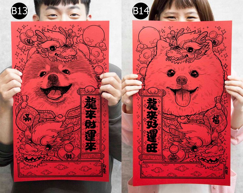 2024 Year of the Dragon Pomeranian White Pomeranian Spring Festival Couplets Red Packets and Fangs - Chinese New Year - Paper Red