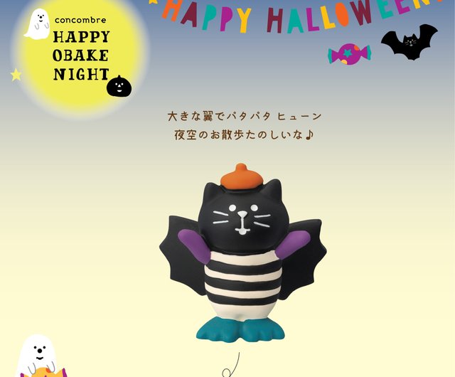 日本のデコール・コンコンブル - ハッピーハロウィン - ショップ