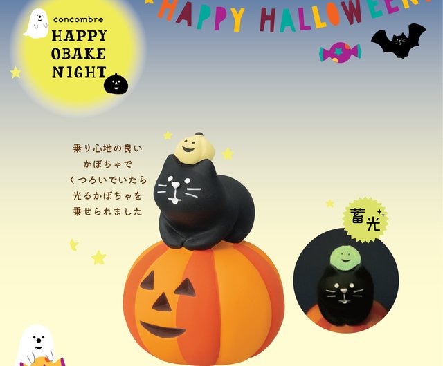 デコレ　コンコンブル ハロウィン置物 楽天市場】コンコンブル ハロウィン ハロウィンクッキーBOX