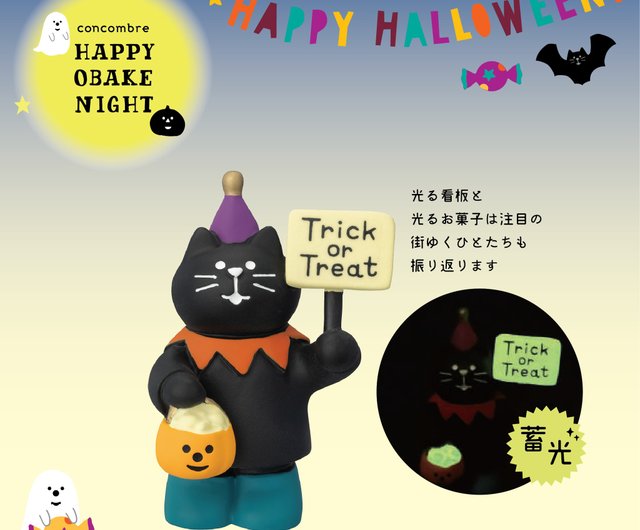 デコレ　コンコンブル　ハロウィン　HAPPY OBAKE NIGHT １１点 Amazon.co.jp: デコレ(DECOLE) concombre コンコンブル HAPPY