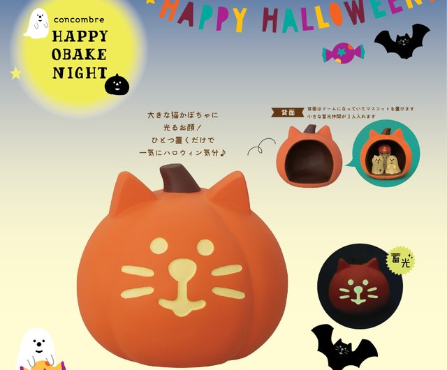 日本のデコール・コンコンブル - ハッピーハロウィン - ショップ