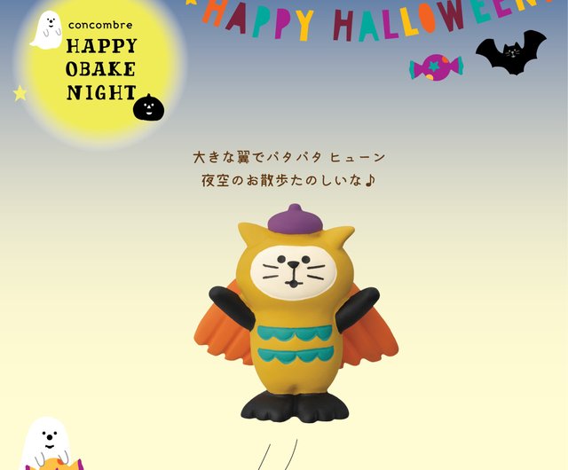 日本のデコール・コンコンブル - ハッピーハロウィン - ショップ Decole Concombre Zakka 置物 - Pinkoi