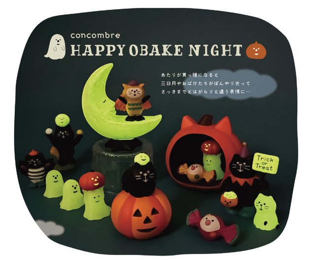 デコレ コンコンブル ハロウィン 10点セット