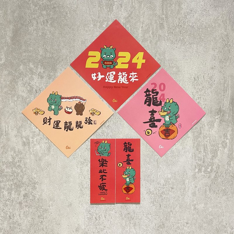 2024 Year of the Dragon Good Luck Dragon Comes to Dou Fang Small Spring Couplets Five Enter Good Luck Group - ถุงอั่งเปา/ตุ้ยเลี้ยง - กระดาษ สีแดง