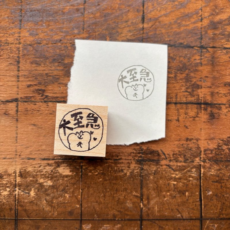 【オンライン限定/数量限定】spicaの庭・muuちゃんのはんこ/ 大至急 - 印章/印台 - 橡膠 卡其色