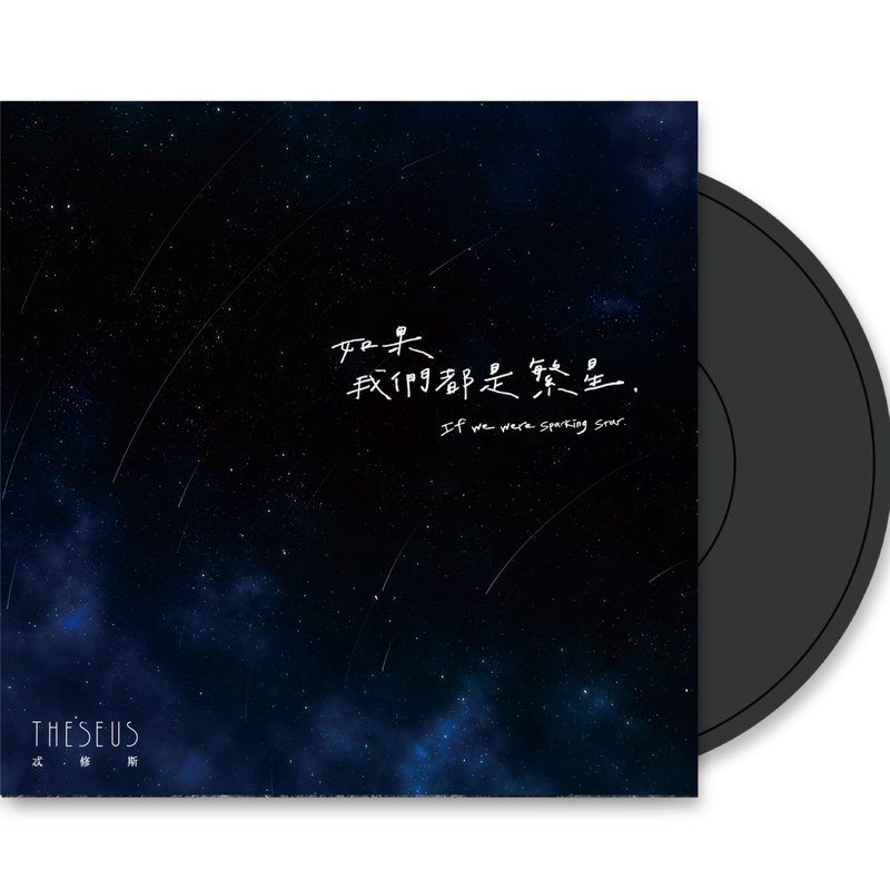 TINYL Theseus忒休斯 如果我們都是繁星 3吋黑膠唱片 - 其他 - 塑膠 