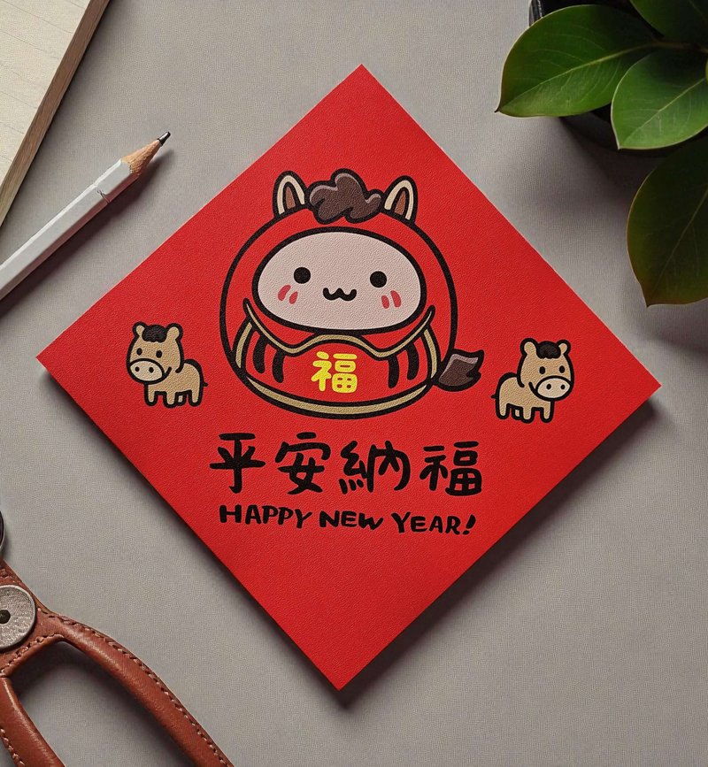 馬年小福神 2026 原創插畫 馬年春聯 套裝對聯 方型 - 紅包袋/春聯 - 紙 