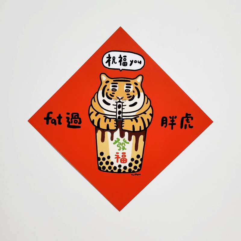 FAT過胖虎 方型揮春 / 春聯 - 紅包袋/春聯 - 紙 紅色