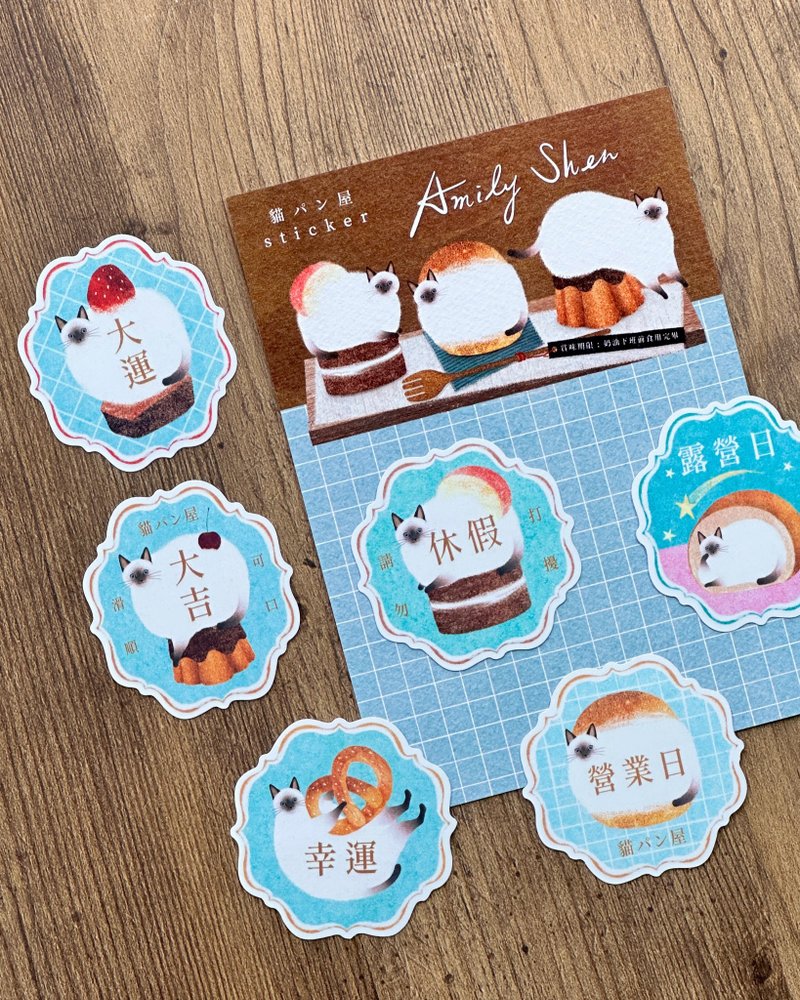 [Siamese Cat Bakery] Waterproof Matte Sticker Pack - Stickers - Paper 