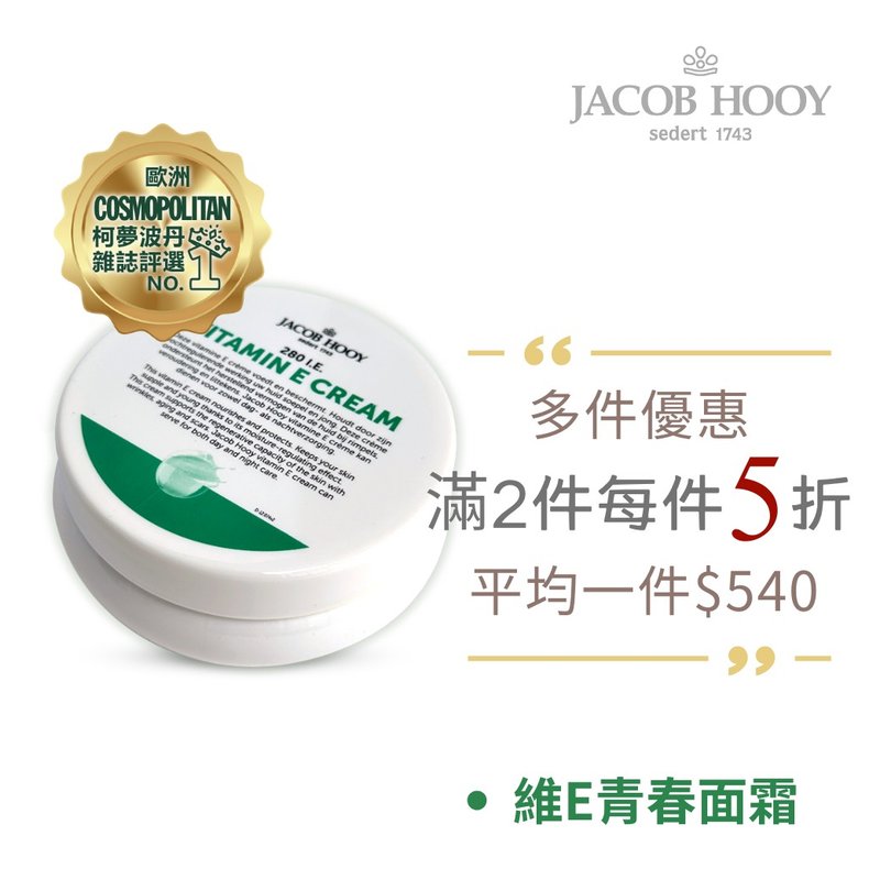 [Buy one, get one free] Jacob Hooy | Vitamin E Youth Cream 140ml - ครีมบำรุงหน้า - วัสดุอื่นๆ 