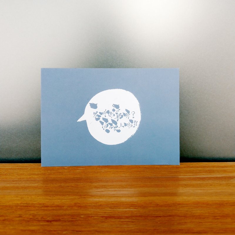 Postcards - You Qipian wage earners series - Ghost called you poor BL - การ์ด/โปสการ์ด - กระดาษ สีน้ำเงิน