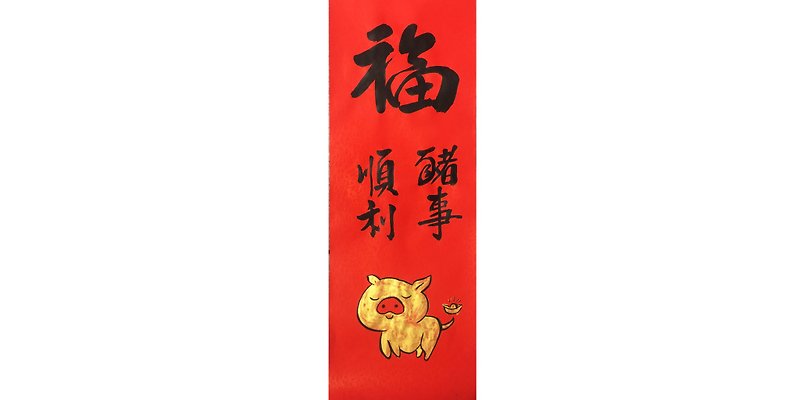 Spring Festival / Spring Bar / God Pig Fu pig things go well - Wall Décor - Paper Red