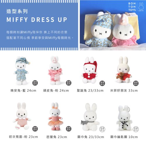 BON TON TOYS ミッフィー キーホルダー - スカーフ ラビット