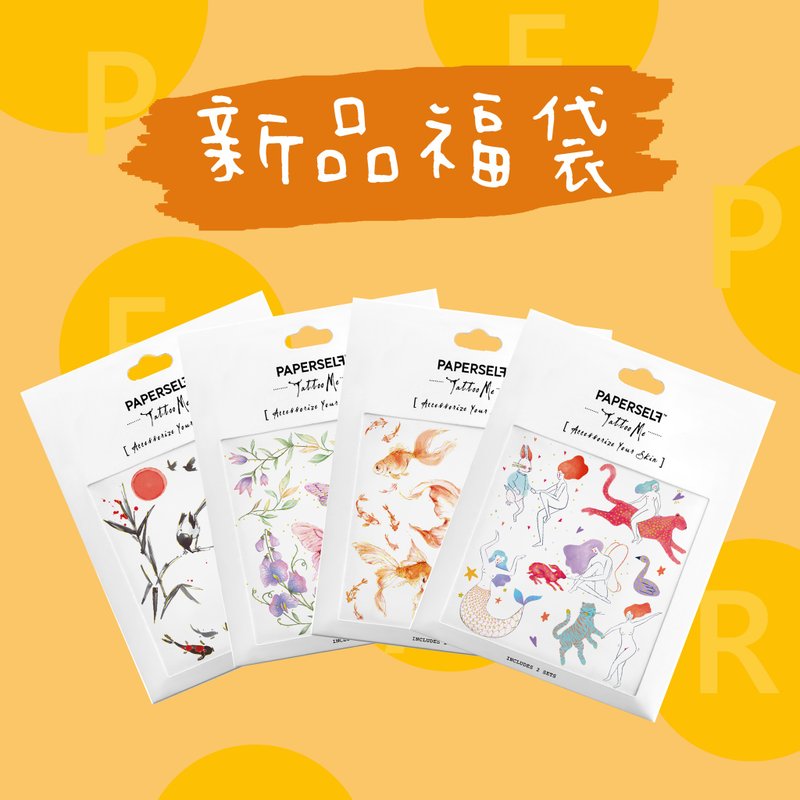 【週年慶 - Goody Bag】限量新品福袋  原創手繪設計 - 紋身貼紙/刺青貼紙 - 紙 多色