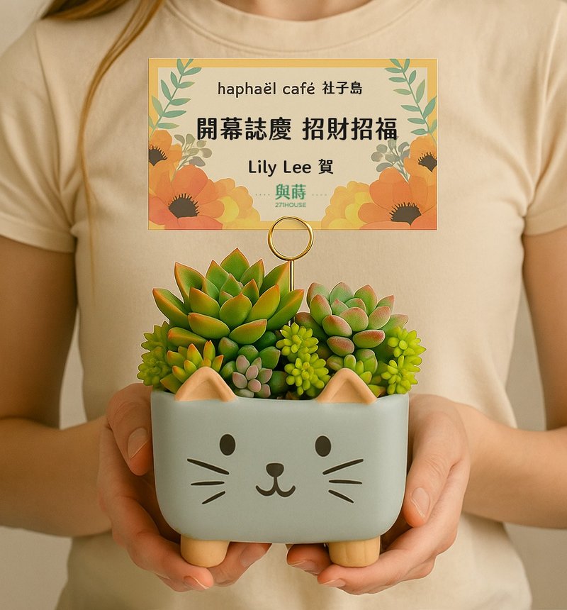 【急單可】【免費客製實體卡片】招財小貓/多肉盆栽 /安全運送 花 - 盆栽/植栽 - 植物．花 綠色