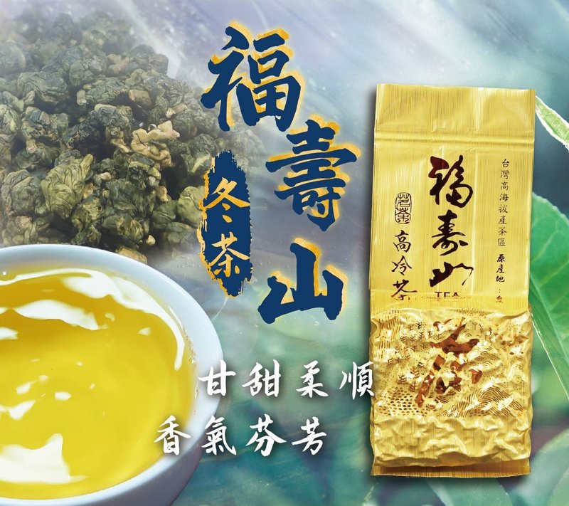 Fu Shoushan high cold tea 75g - Tea - Other Materials 