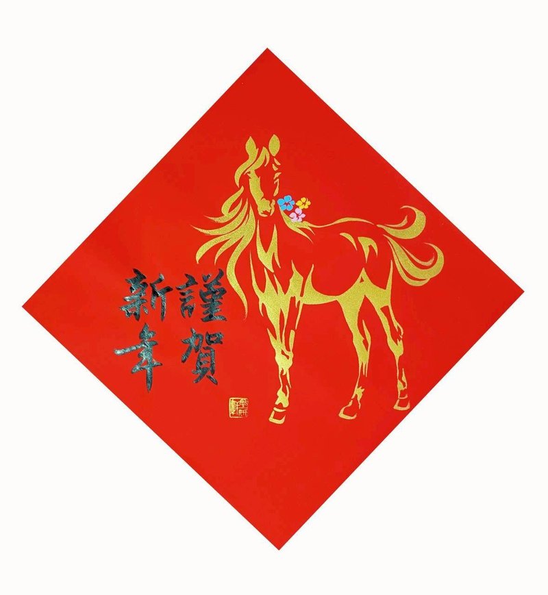 金馬–謹賀新年 - 紅包袋/春聯 - 紙 紅色