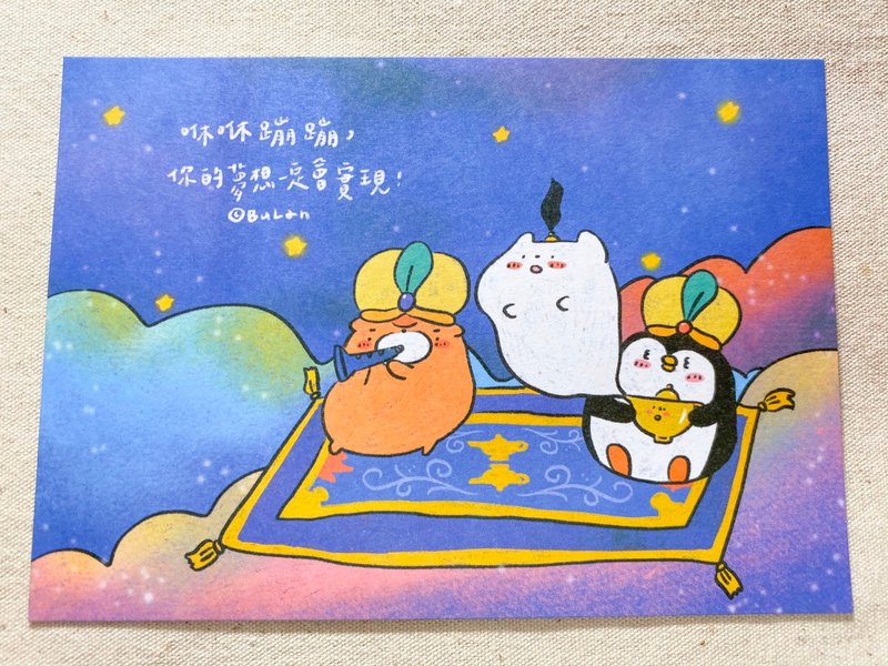 /明信片/咻咻碰碰 你的夢想一定會實現的 - 卡片/明信片 - 紙 