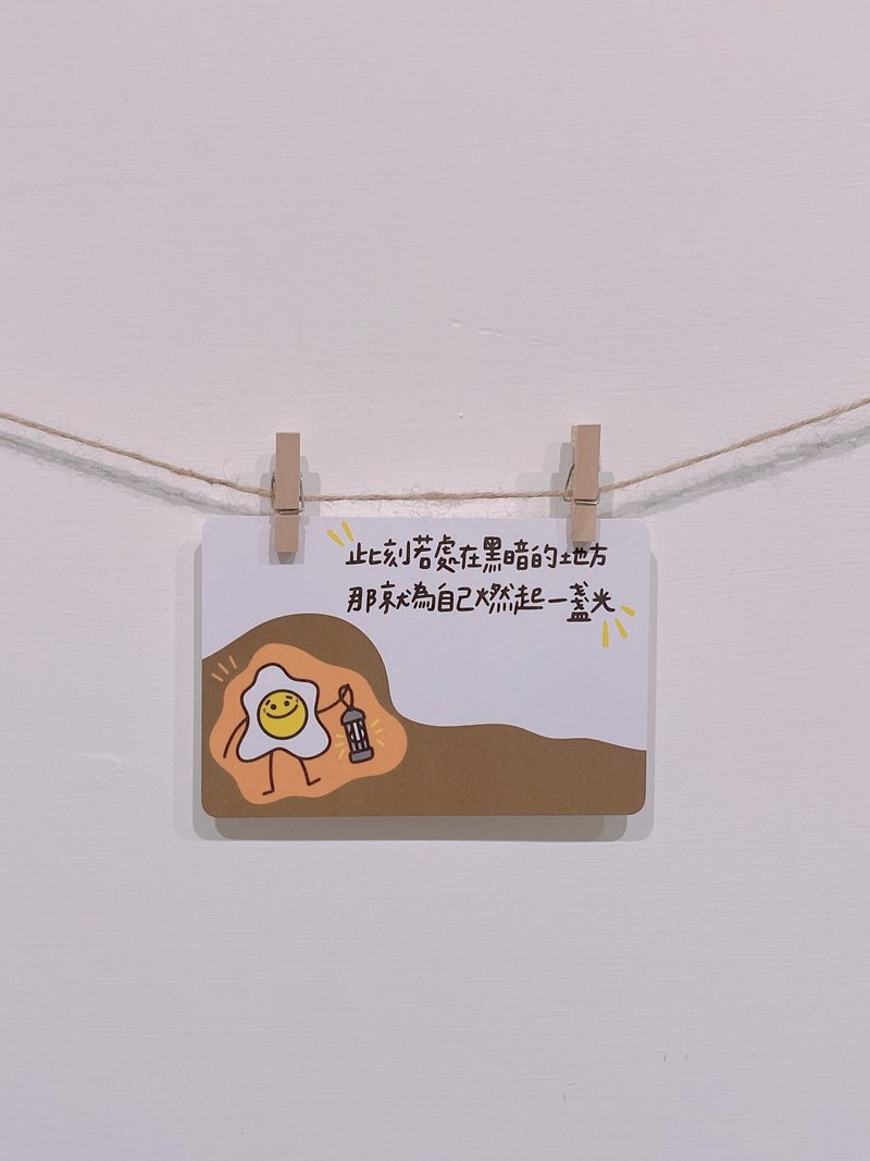 為自己燃起一盞光 #明信片 - 卡片/明信片 - 紙 