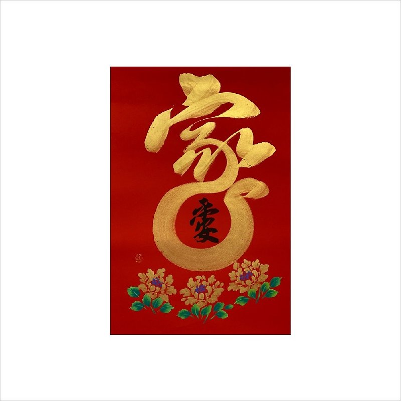純手書き春節対句/ ゴールド Aijia/A23-2024 - ウォールデコ・壁紙 - 紙 レッド