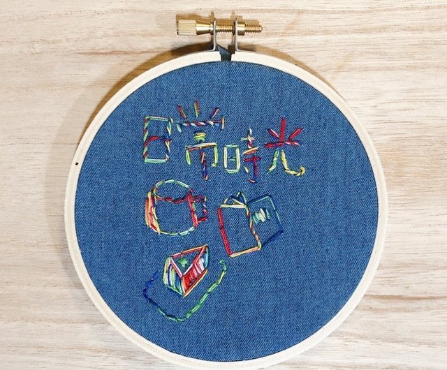 Christmas Gifts】Daily Time- 手刺繍文字刺繍オーナメント- 文字刺繍