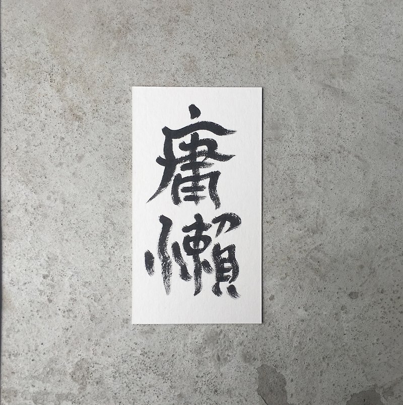 FMO / Calligraphy / Lazy - การ์ด/โปสการ์ด - กระดาษ ขาว
