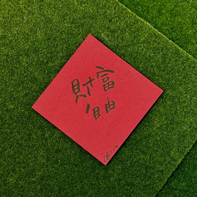 日常激勵小語_財富自由 - 紅包袋/春聯 - 紙 紅色