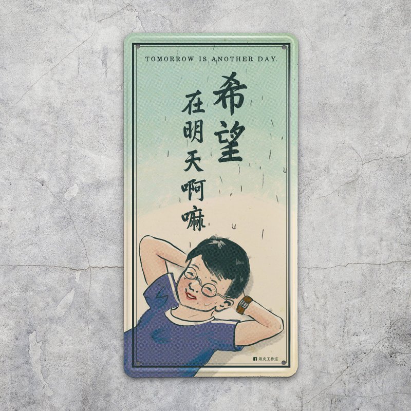 希望在明天啊嘛 - 鐵皮裝飾 揮春 - 裝飾/擺設  - 其他金屬 藍色