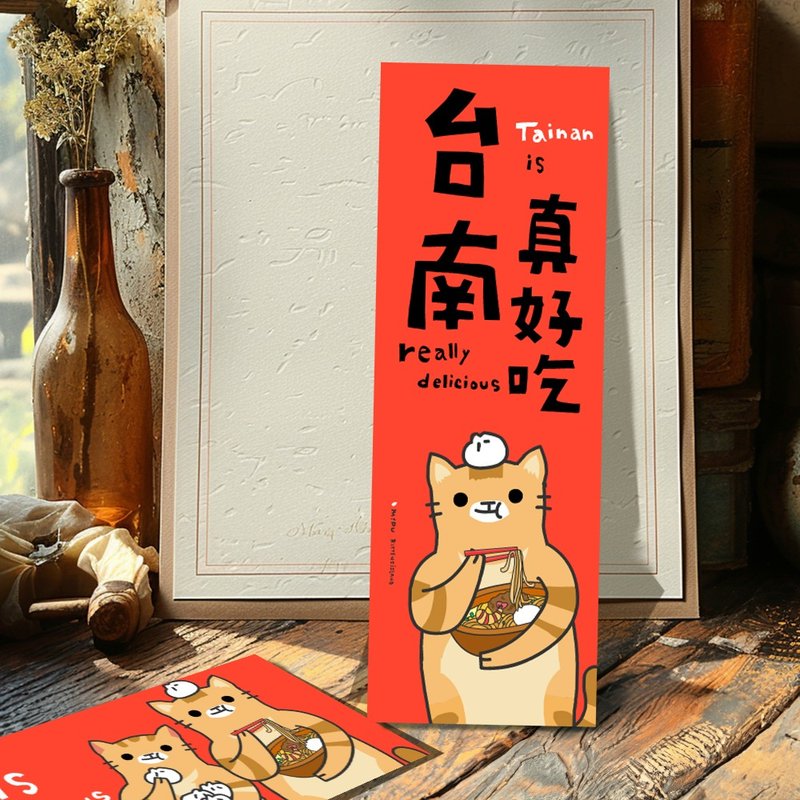 Creative long card/Tainan is really delicious/original design/cat/cultural and creative Spring Festival couplets - ถุงอั่งเปา/ตุ้ยเลี้ยง - กระดาษ 