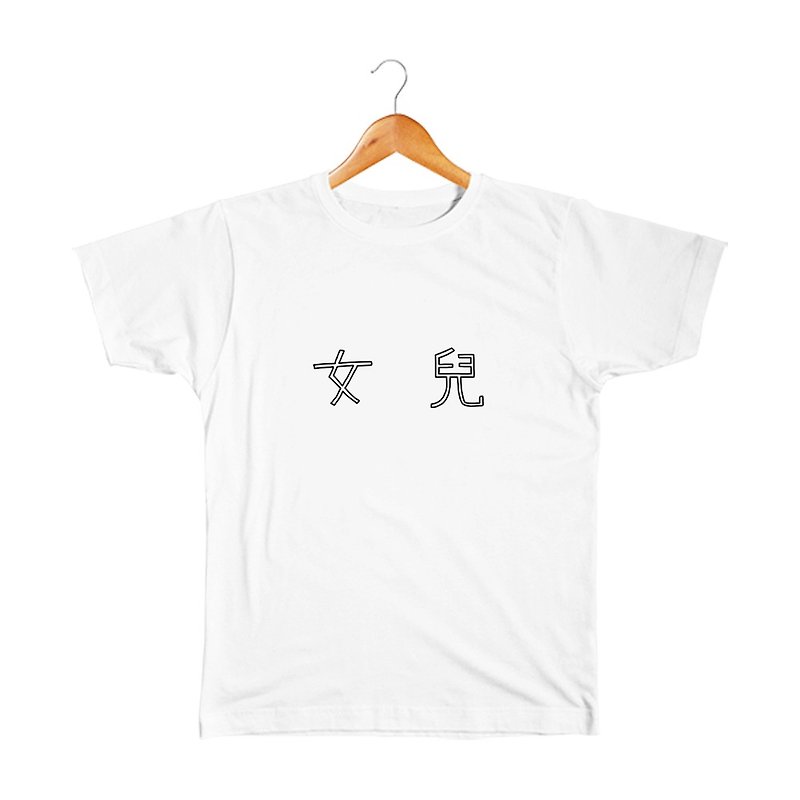 daughter Kids T-shirt - เสื้อยืด - ผ้าฝ้าย/ผ้าลินิน ขาว