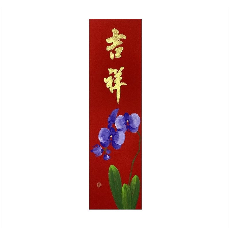 春華工坊/手寫手繪春條/吉祥/B11-2026 - 壁貼/牆壁裝飾 - 紙 紅色