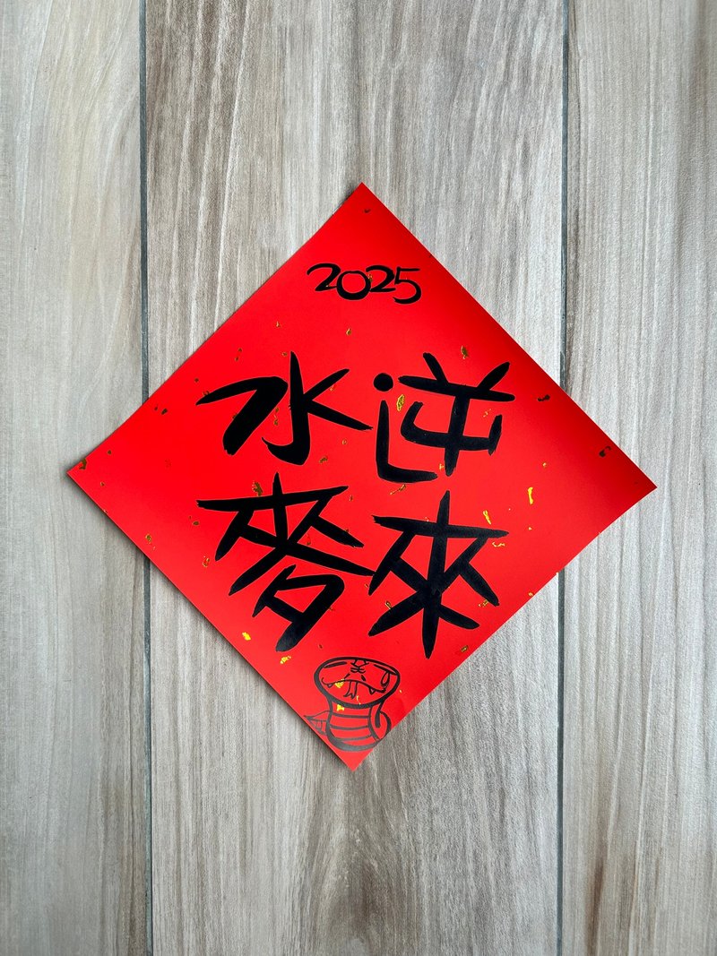 Chinese New Year spring couplets square series for the year of Snake - Chinese New Year - Paper Red