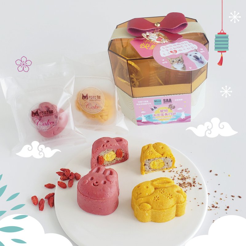叮叮貓 X SAA - 寵物冰皮蛋黃月餅 (貓狗享用) 精美禮盒 2件裝  ( - 貓罐頭/鮮食 - 新鮮食材 橘色