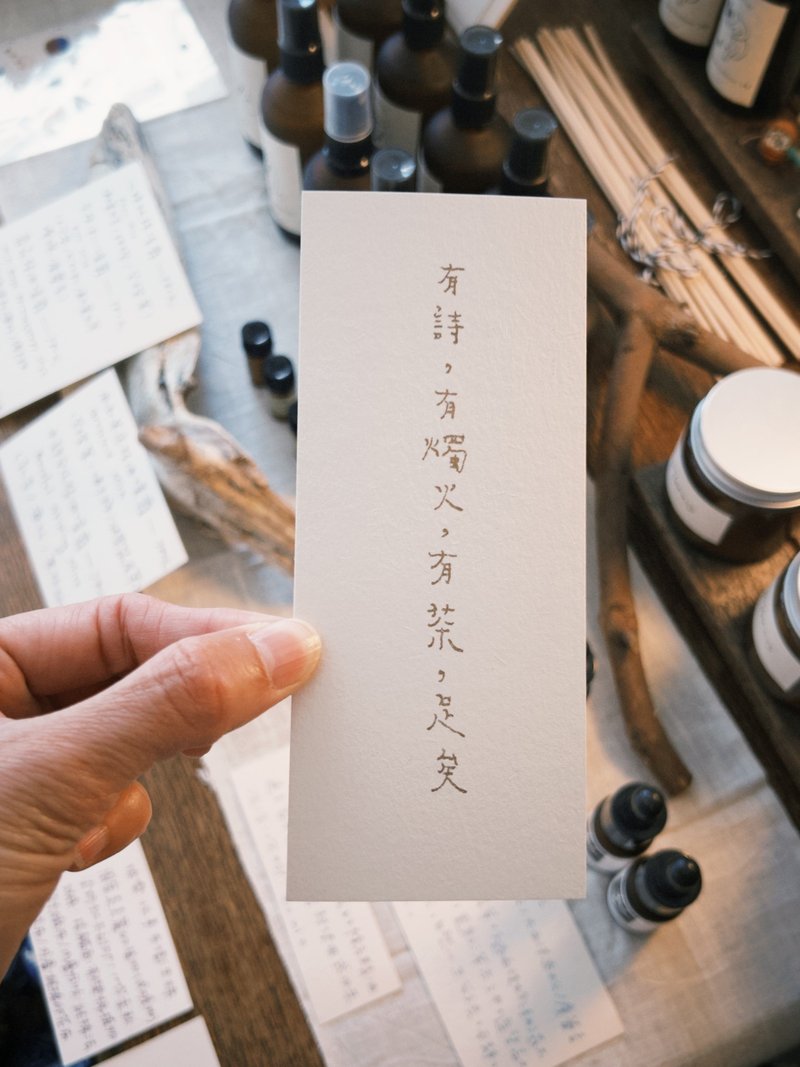 有詩有燭火有茶足矣 文字書籤 - 卡片/明信片 - 紙 