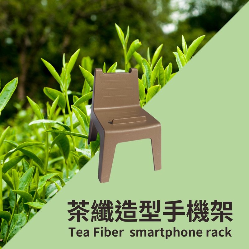 Tea Fiber Smartphone Rack - ที่ตั้งมือถือ - พืช/ดอกไม้ สีกากี