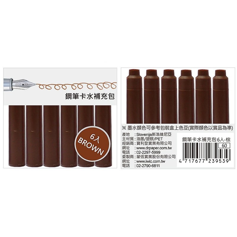 【IWI】 Pen Card Water Supplement 6 into - Brown IWI-P38CAR-BRN - Fountain Pens - Plastic 