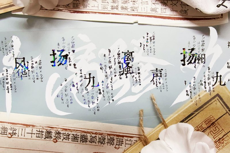 字仙 PET 紙膠帶 貝殼光 10米卷 - 紙膠帶/和紙/PET - 其他材質 