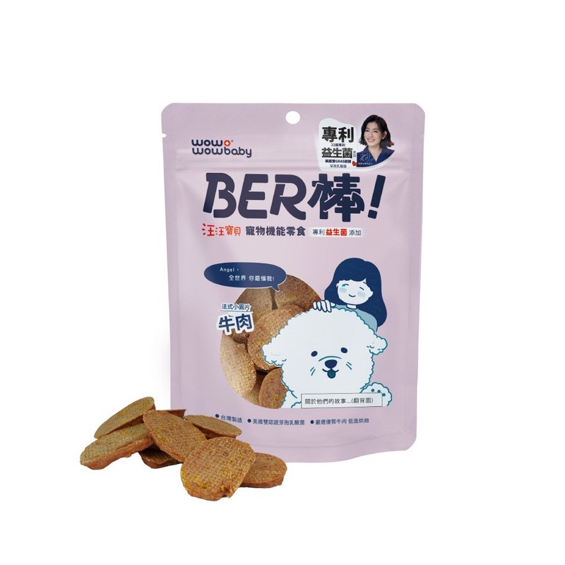 汪汪寶貝 BER棒寵物機能零食_小圓片-牛肉100g - 寵物零食/肉乾 - 新鮮食材 