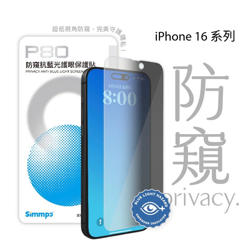 Simmpo P-80 anti-privacy and anti-blue light eye protection patch - Phone Accessories - Other Materials Transparent