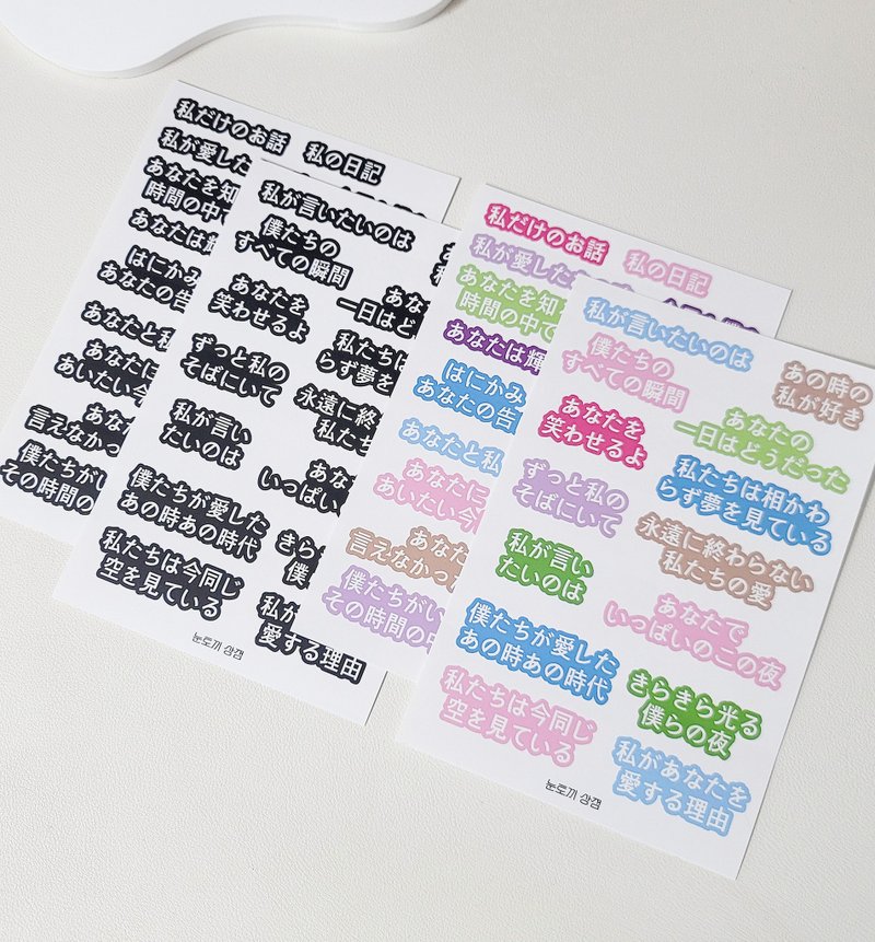 Outline Japanese lettering sticker - สติกเกอร์ - วัสดุอื่นๆ 