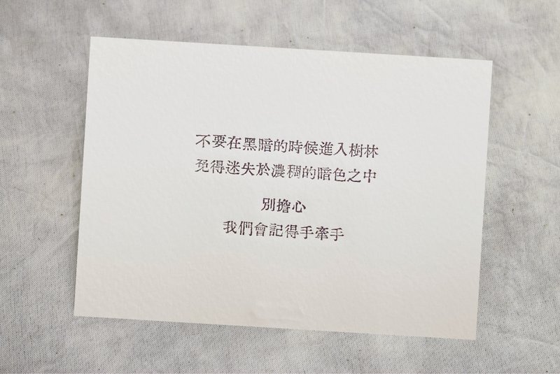 群物 手工鉛字活印明信片  |  我們會記得手牽手 - 卡片/明信片 - 紙 