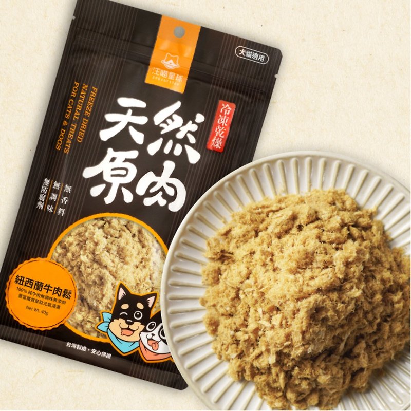 【Cat and Dog Snacks】Wang Miao Planet | Freeze-dried Raw Meat Snacks | New Zealand Beef Floss - อาหารแห้งและอาหารกระป๋อง - อาหารสด สีน้ำเงิน