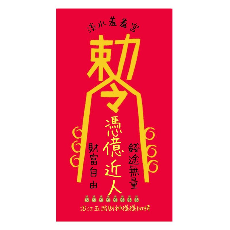 農曆新年淡水羞羞宮紅紅平安符防水貼紙 六張一組 Pinkoi獨家 - 貼紙 - 壓克力 紅色
